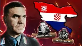 HOI4: ИЛЛИРИЯ УСТАШЕЙ В HOI4 KAISERREDUX