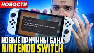 Nintendo будет БАНИТЬ | Ведьмак 4.04 на Switch | PlayStation Project Q