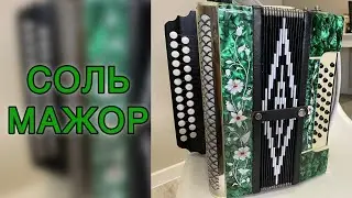 Гармонь Соль Мажор!!! Переделка из аккордеона