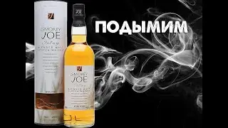 Шотландский островной виски Smokey Joe,подымим немного! Обзор 18+