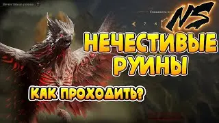 4 Сезон Нечестивые руины что надо Знать? | Dragonheir: Silent Gods | Nekromans