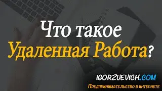 # 13 Remote working from home - that is distant work?