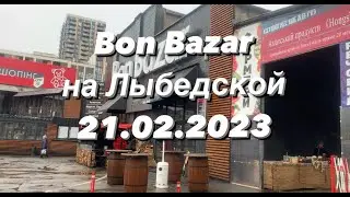 Сколько стоит САЛО на рынке 21.02.2023. Bon Bazar на Лыбедской. ЦЕНА САЛА от фермеров.