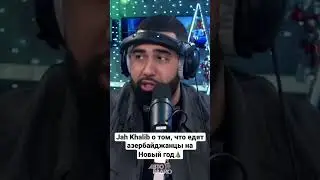 Jah Khalib поделился рецептами азербайджанских блюд