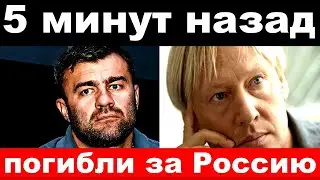 5 minutes ago/ “died for Russia” - famous artists killed and injured in Ukraine