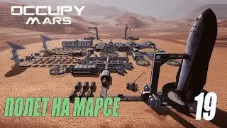 Occupy Mars: The Game - Полет по Марсу #19