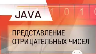 Java. Представление отрицательных чисел. Преобразование цветной фотографии в черно-белую.