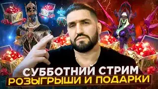 РОЗЫГРЫШ АККОВ С МИФИКАМИ И БП(20б) ЗА 150 ЛАЙКОВ! СТРИМ НА VK PLAY! (18+) RAID SHADOW LEGENDS#raid