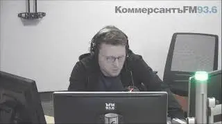 Коммерсантъ FM live