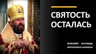 Святость осталась. В день памяти русских святых