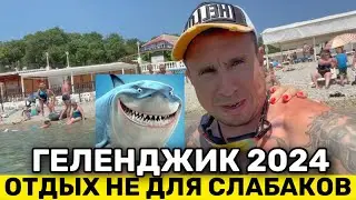ГЕЛЕНДЖИК 2024 ЦЕНЫ Погода ЖИЛЬЕ | ГОЛУБАЯ  БУХТА ОТДЫХ | НЕ для СЛАБАКОВ