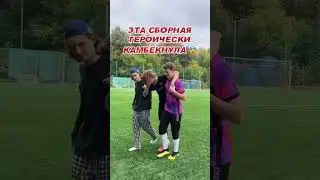 Сенсации Чемпионата Мира 😨🏆 