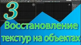Как быстро восстановить текстуры (утилита Bitmap/Photometric Paths)