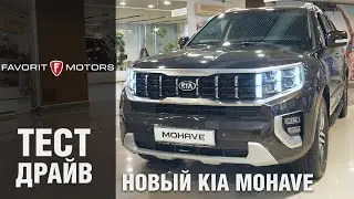 KIA Mohave 2021 - Обзор обновленного внедорожника