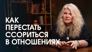 Как перестать ссориться, спорить и обижаться? Инструкция выхода из конфликта