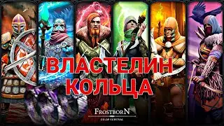 КОЛЬЦО НЕВЕРНЫХ! ГДЕ И КОГДА ЕГО ИСКАТЬ В МИДГАРДЕ?! Frostborn Action RPG