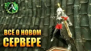 ArcheAge - НОВЫЙ СЕРВЕР ХАЗЕ, ПОЧТИ ОТКРЫТ! (ОБНОВЛЕНИЕ 4.5)