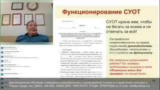 СУОТ 2022 кратко за 5 минут!