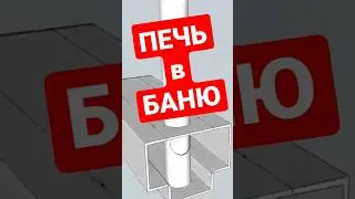 ПЕЧЬ в баню своими руками 