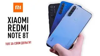 Xiaomi Redmi Note 8T - лучший недорогой смартфон!