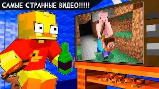 😨 СМОТРЮ САМЫЕ СТРАННЫЕ МЕМНЫЕ ВИДЕО по Майнкрафту! Утёнок Джек Вебка!