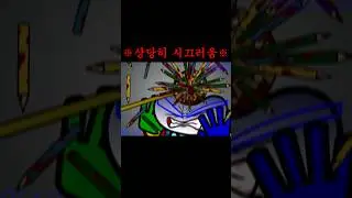 5단 비명 Scream level 5
