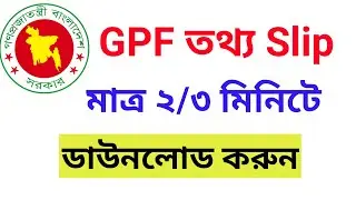 GPF। GPF information slip। gpf accounts/balance slip download