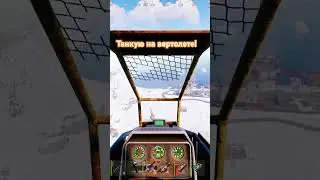 Вертолет против Вертолета Раст он же Rust 