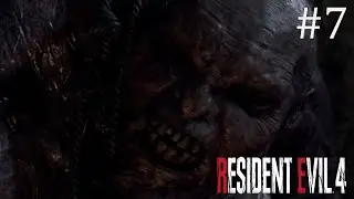 Resident Evil 4 Remake ➤ Большой и толстый великан #7