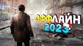 ⚡🎮ТОП 15 ОФФЛАЙН ИГР НА АНДРОИД/iOS 2023 | ИГРЫ БЕЗ ИНТЕРНЕТА | игры на андроид