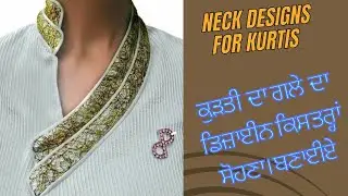 Neck designs for kurtis || Beautiful Neck design for punjabi suit #neckdesign #kaurtrends #stitching