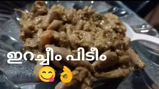 എറച്ചീം പിടീം😍😋👌👌