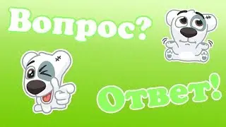 Вопрос-ответ♤●●♡🤓😘😔👇