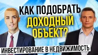 Инвест Тренды 2020 | Тренды на рынке подбора объектов | Куда инвестировать?