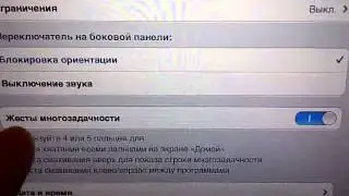 Ipad проблема со звуком.3GP