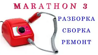 Marathon-3 (Маратон-3). Полная разборка (почти). Сборка. Ремонт. Замена подшипника.