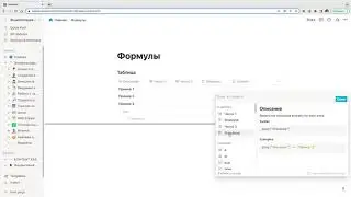 Свойство Формула в Notion