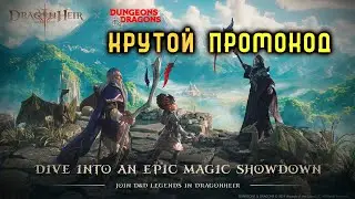 DRAGONHEIR: SILENT GODS -  НОВЫЙ КРУТОЙ ПРОМОКОД