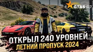 Обнова | Лето 24 открыл  на 50.000 рублей 240 кейсов ! Выбил машину | одежду ! GTA 5 RP \ ГТА 5 РП !