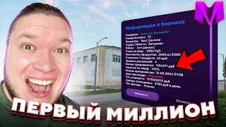 Мой ПЕРВЫЙ Миллион в Бизнесе - Бизнес (72) Банк Батырево (Сервер 5) в Матрешка РП (2024)