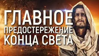 Обращение к христианам мира  | Дверь благодати скоро будет закрыта