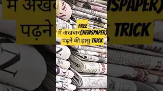 Free me news paper kaise padhe/how to read newspaper in mobilep/newspaper online