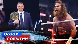 ГЮНТЕР ПРОТИВ ЗЕЙНА // СМ ПАНК ВОЗВРАЩАЕТСЯ // ГОЛЫЙ ДЖОН СИНА // ОБЗОР СОБЫТИЙ WWE