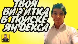 Создай свой уникальный публичный профиль на Яндексе!