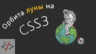 Keyframes CSS3 - анимация на практике