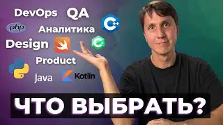 Полный гайд по IT профессиям. Какую IT профессию выбрать для старта?