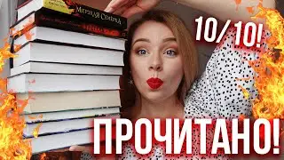 это ПРОЧИТАННОЕ на 10/10!🔥❤️‍🔥Жизнь мальчишки, ШИКАРНОЕ ФЭНТЕЗИ и главные новинки весны