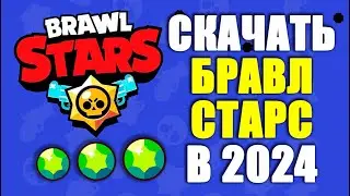 Как скачать бравл старс на айфон | brawl stars на iphone | как играть в бравл старс в россии