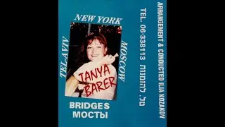 Tanya Barer - Bridges Arranged By Ilia Kozakov Russian Disco Pop (Cassette)