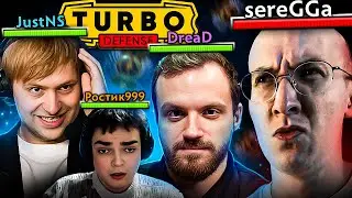 НЕРЕАЛЬНЫЕ ЗАРУБЫ НА ТУРБО-ТУРНИРЕ СТРИМЕРОВ | Ростик, NS, Dread